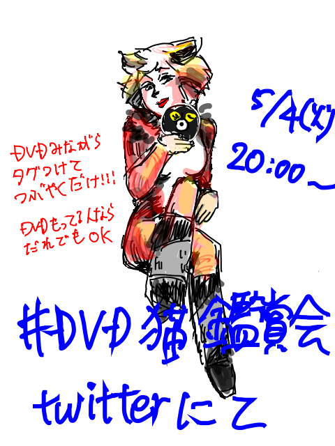 DVD猫鑑賞会