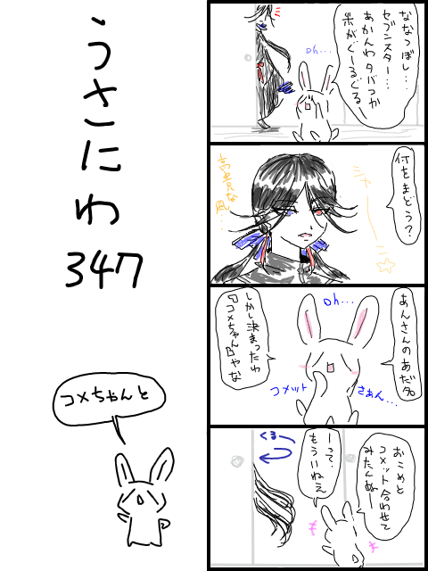 うさにわ347