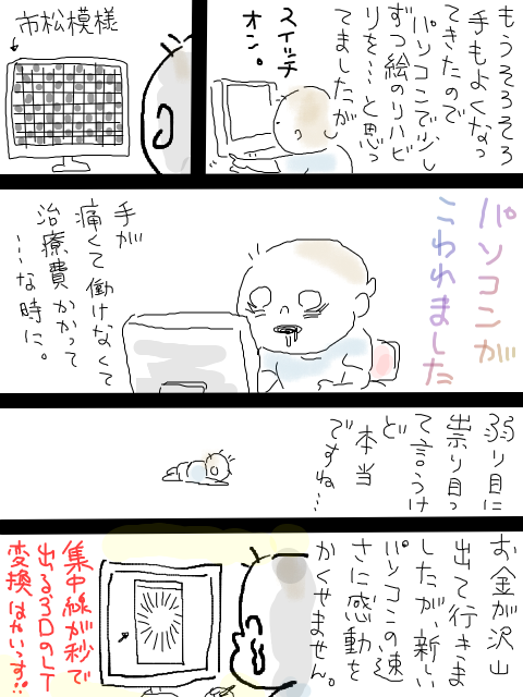 泣きっ面に蜂