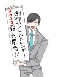 アイドルカレンダー2023販売開始！