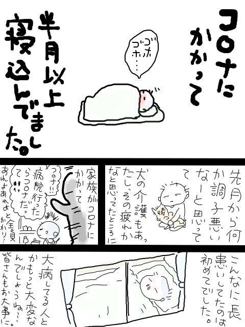 コロナにかかる