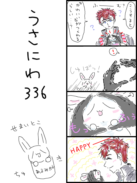 うさにわ336