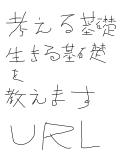 https://writening.net/page?dbxw2n、手書きブログ編