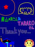 鳥山明さん＆TARAKOさん、ありがとうございました…
