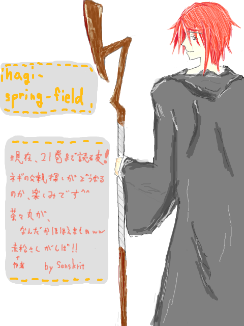 nagi-spring-field