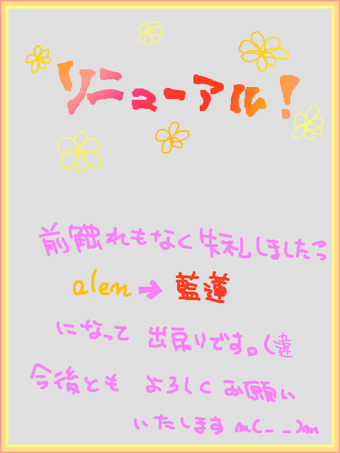 alen →　藍蓮