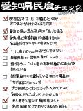 もう愛知県民とも言えなくなってるのかな…