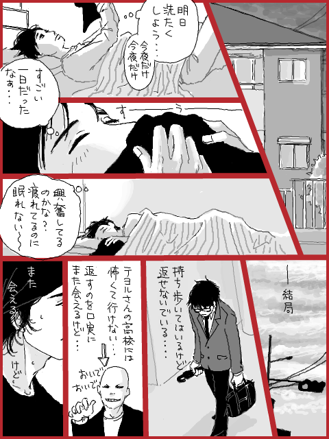 BL漫画 p,15 『茜の雲に』