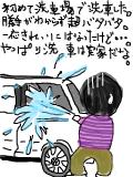 洗車