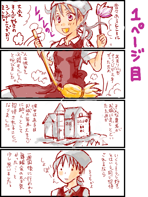 童話パロ【シンデレラのゆううつ】1P