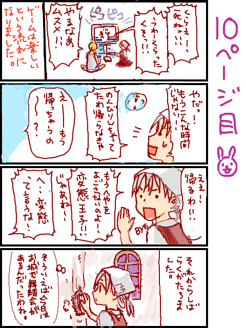 童話パロ【シンデレラのゆううつ】10P