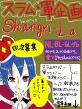 SGL四次募集！（０５/１８～）