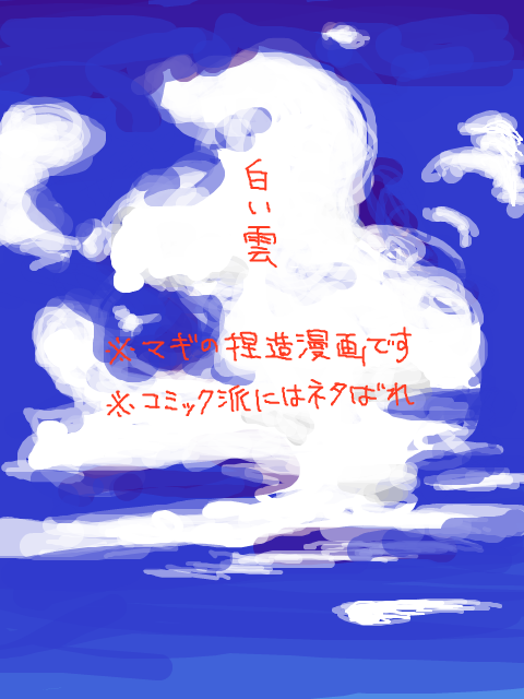 episode2.白い雲