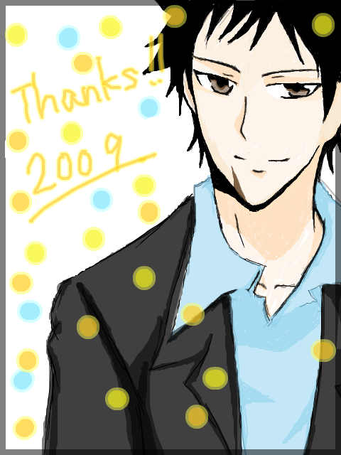 2009　ありがとうございました！