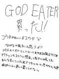 GODEATERかったぞーーーーー！！！