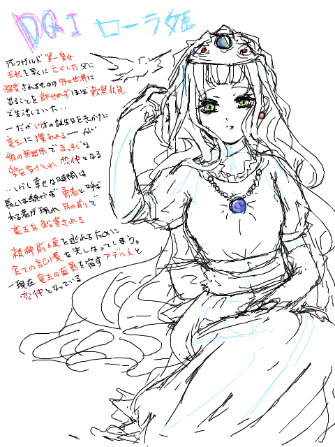 ＤＱⅠ　ローラ姫