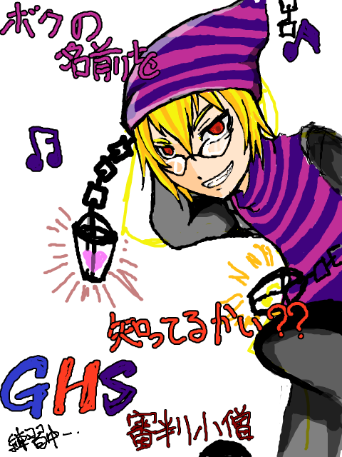 GHS(審判小僧擬人化)