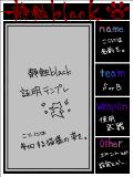 ＣＣＧ ： 静蝕ｂｌａｃｋ 証明テンプレ