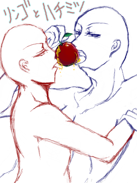 リンゴを舐め合う