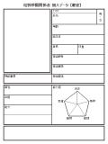 桔鵠學園【教官用テンプレ】