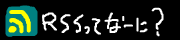 八乃瀬まる太さんのRSS