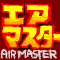 柴田ヨクサル-エアマスター