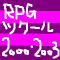 RPGツクール-2000-2003