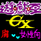 遊戯王-GX-腐向け