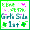 ときめきメモリアル-Girl's Side-1st