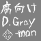 D.Gray-man-腐向け