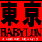 CLAMP-東京BABYLON