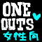 ONE OUTS-ワンナウツ