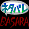 戦国BASARA-ネタバレ
