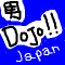 男Dojo!!-Japan