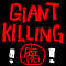 GIANT KILLING-腐向け