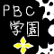 創作-PBC学園