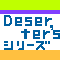 Deserter’sシリーズ