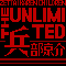 漫画-椎名高志-絶対可憐チルドレン‐THE UNLIMITEDTED兵部京介