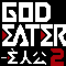 ゴッドイーター2-GODEATER2-主人公