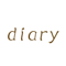 diary-日記