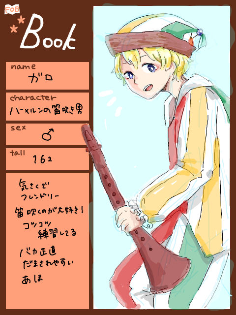 【FOB】Book側　ハーメルンの笛吹き男　ガロ
