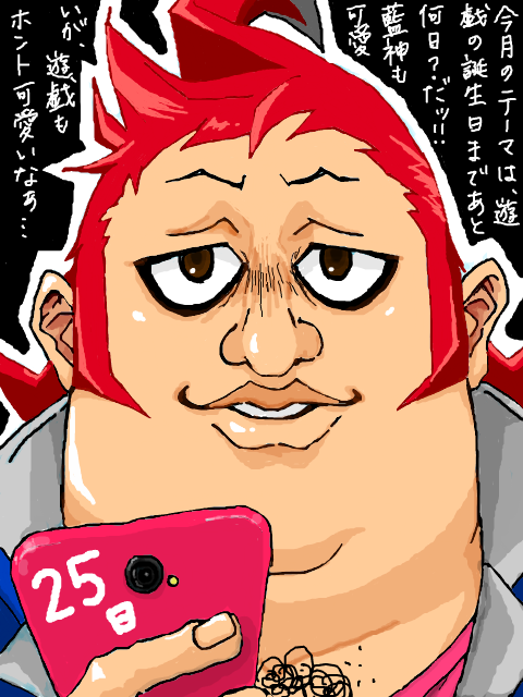 武藤遊戯生誕祭カウントダウン25/百済木