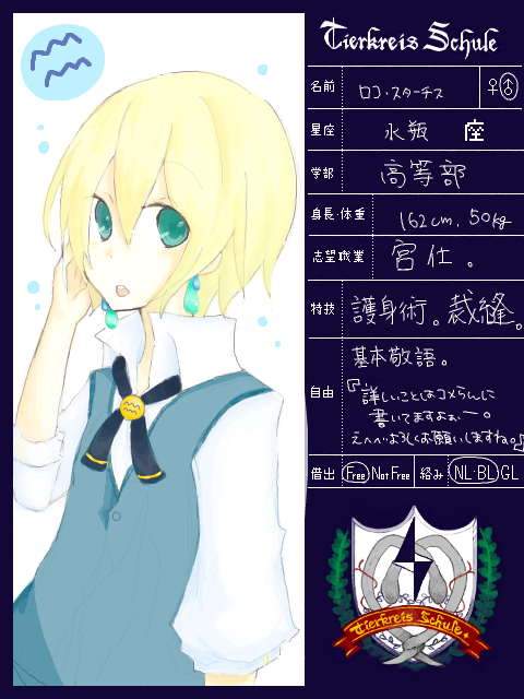 【神立学院】Tierkreis Schule