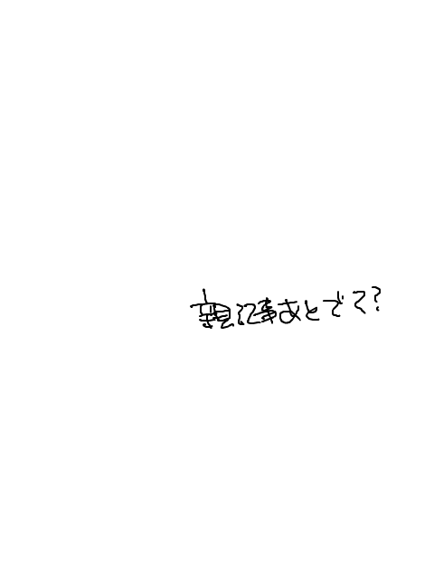 池を出る話１　+若野分メモ