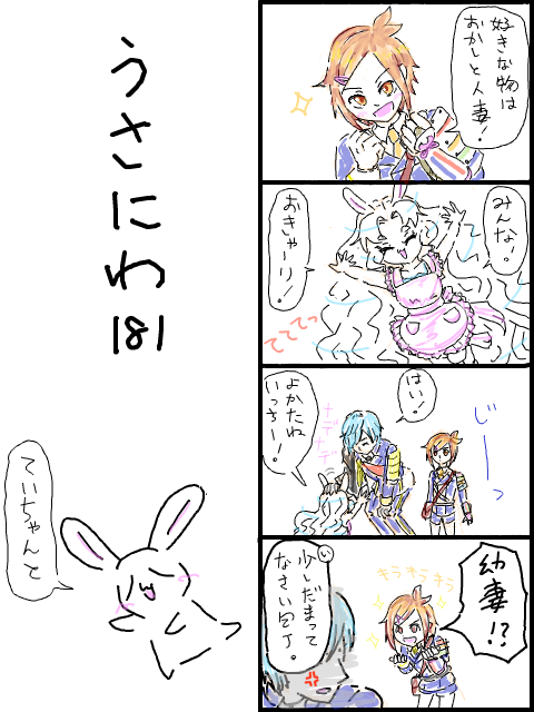 うさにわ181