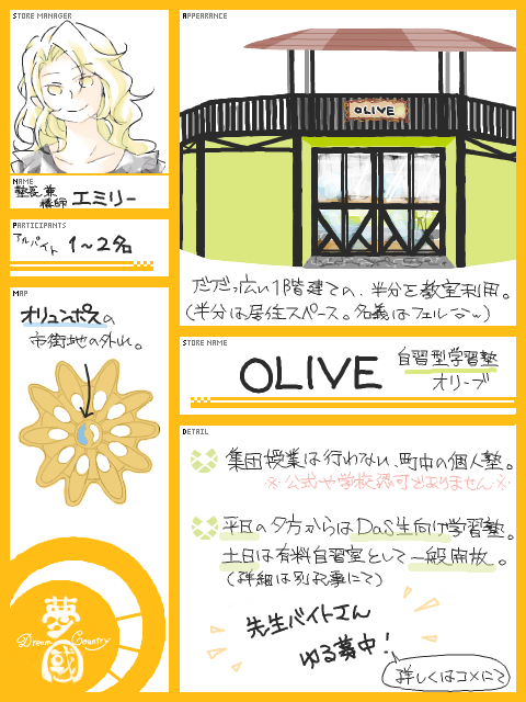 【夢國】個人塾　OLIVE