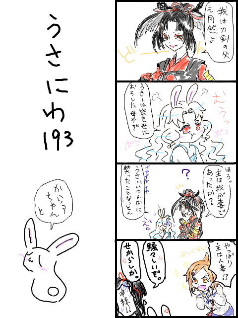 うさにわ193