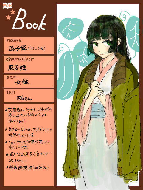 【FOB】Book側　瓜子姫