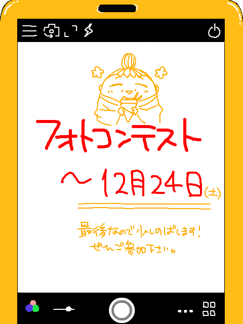 フォトコン期間延長のお知らせ