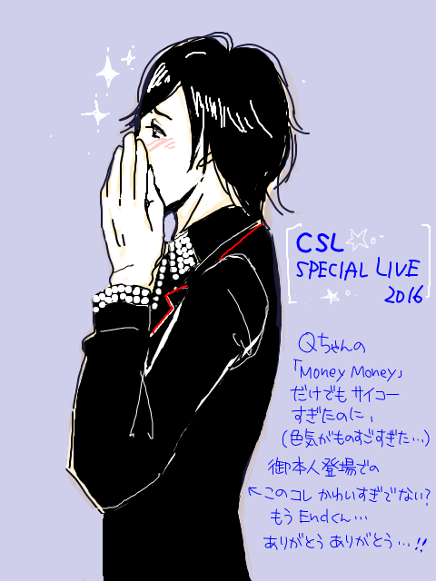 CSL Live 感想その１